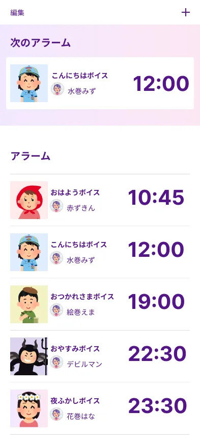 アラーム設定画面